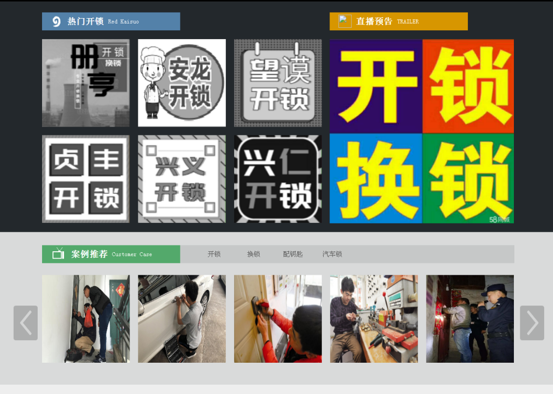 麟游黔西南开锁网门户网站